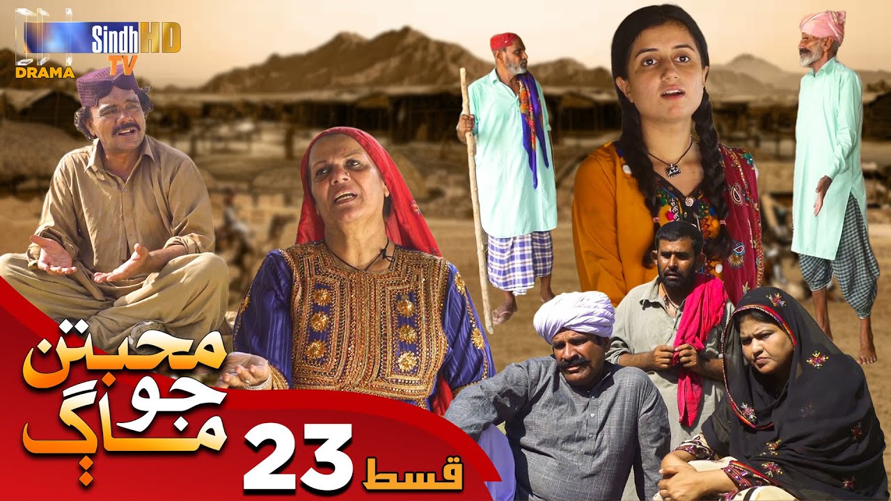 Muhabbatun Jo Maag - Episode 23 | Soap Serial | SindhTVHD Drama