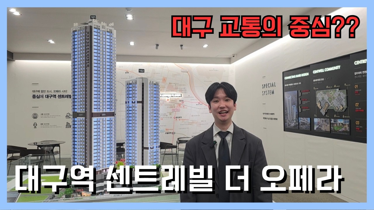 대구 신혼부부 성지 대구역 35평 4억??  #대구 #대구아파트 #대구아파트실거래 #대구아파트매매 #대구분양 #대구할인분양 #대구미분양 #대구미분양아파트 #부동산유튜브 #센트레빌