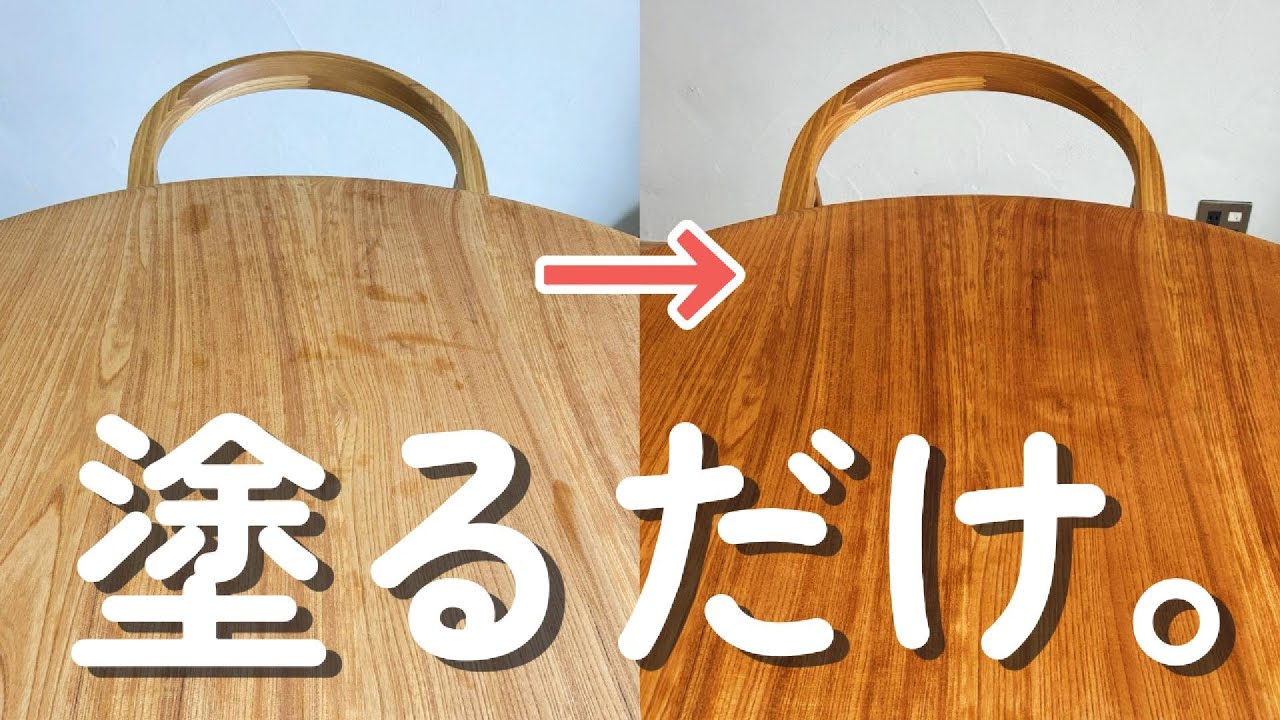 木の家具が生まれ変わった日。簡単オイルメンテナンス