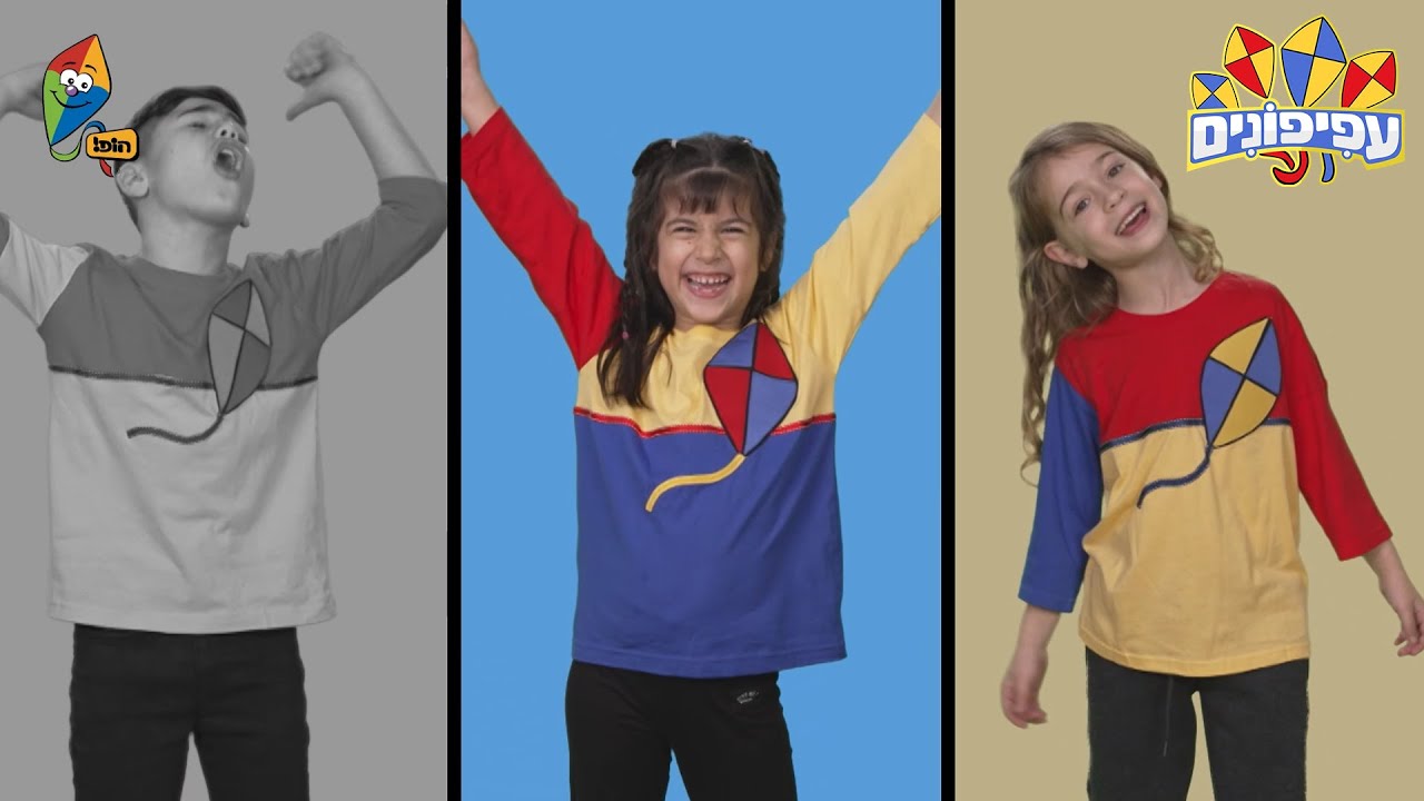 עפיפונים - מתלבשים - פרק מלא - סדרה חדשה בערוץ הופ!