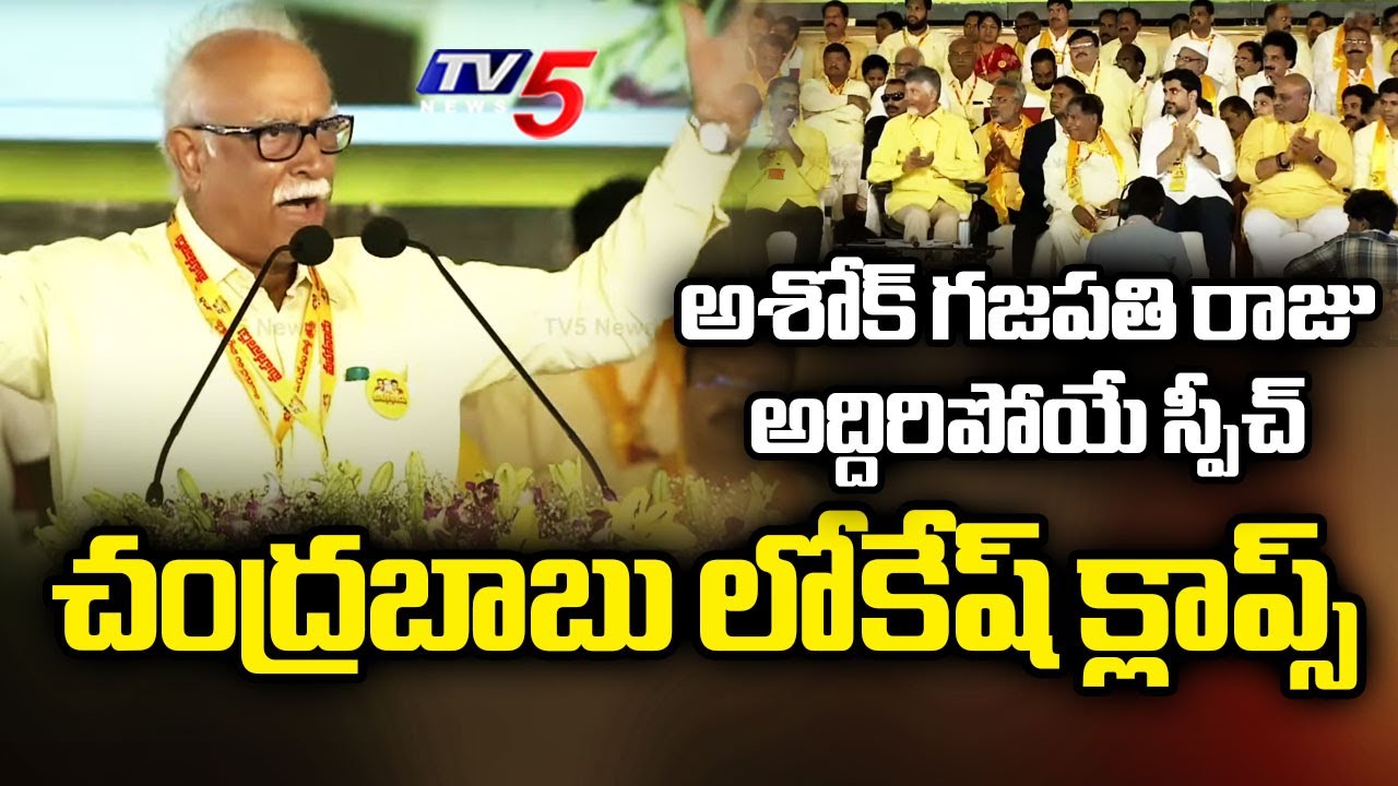 EX Minister Ashok Gajapathi Raju Full Speech At TDP Mahanadu 2025 | Kadapa | TV5 News