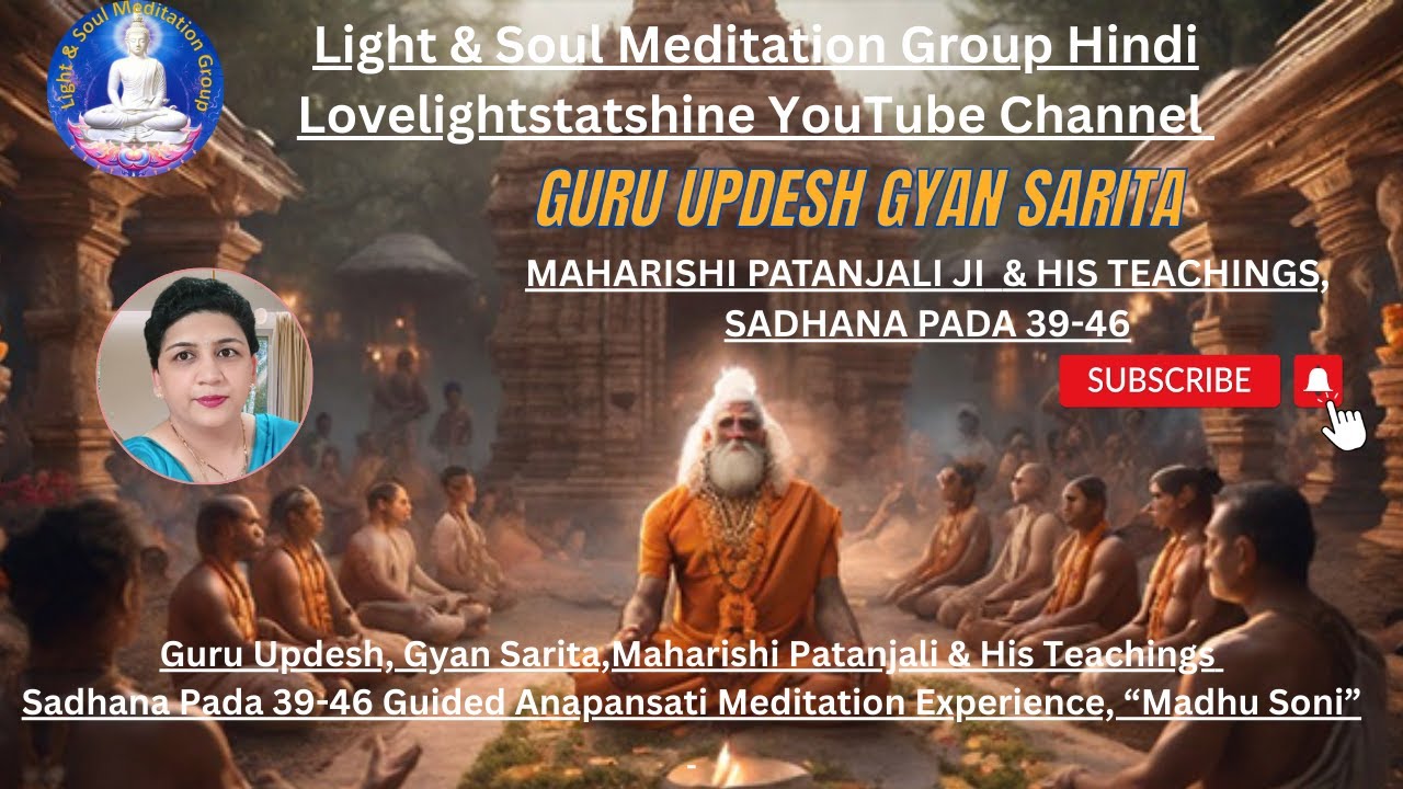 21Jan, गुरुउपदेशज्ञानसरिता महर्षिपतंजलि, शिक्षाएँ साधनापद सूत्र 39-46 अनापानसती ध्यान मधुसोनी द्वारा