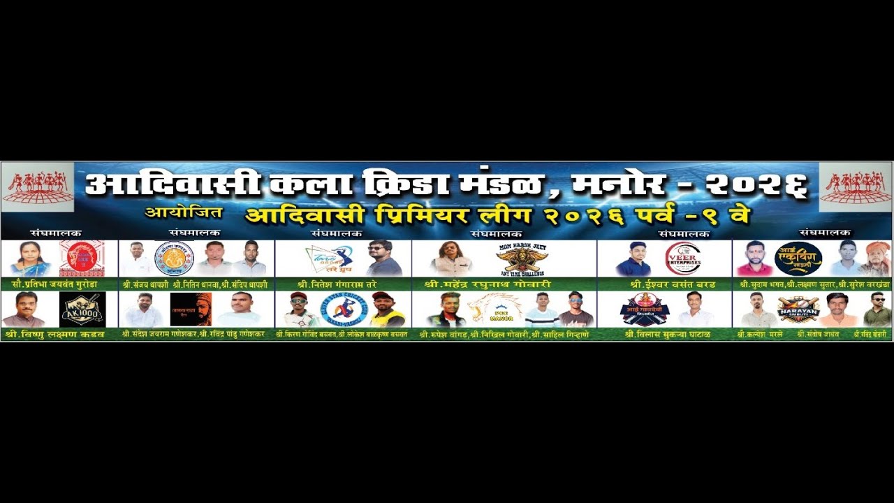 ADIVASI PREMIER LEAGUE  2026 || MANOR || SEASON 9 || DAY 1