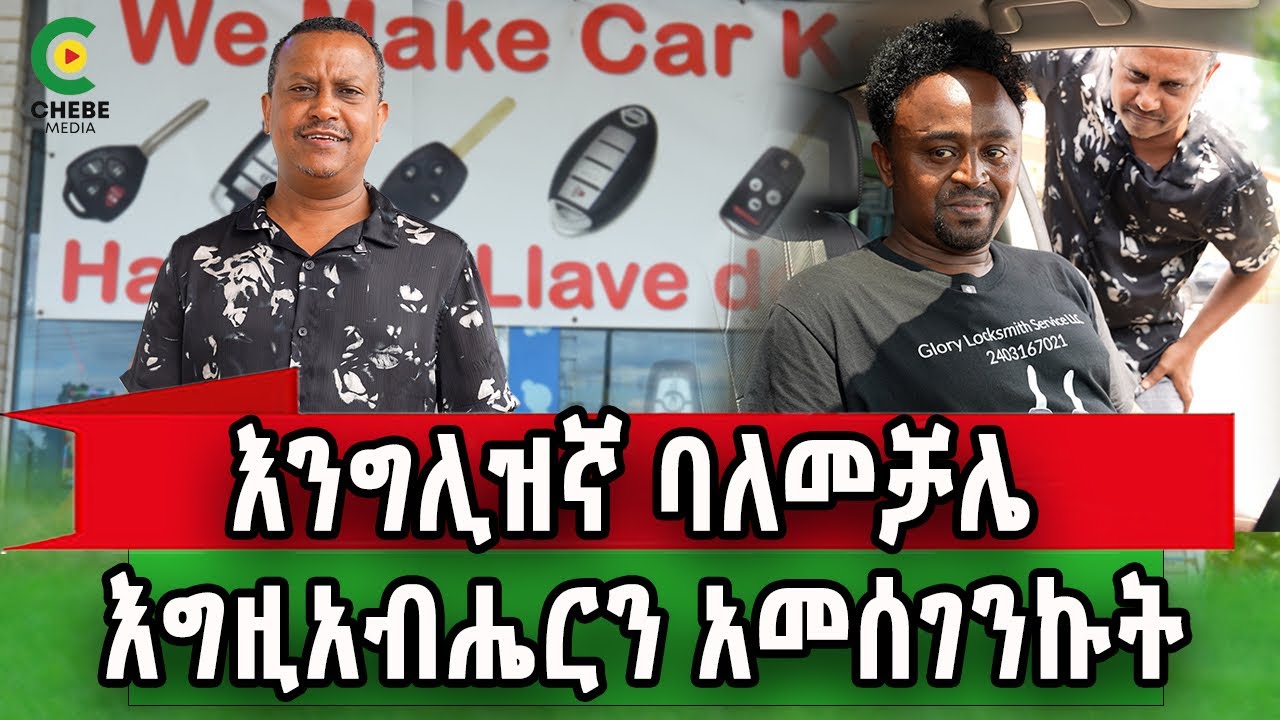 የኛሰው በአሜሪካ 