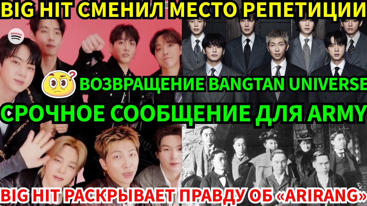 СРОЧНО🔴Тайна репетиции на Кванхвамун, возрождение Bangtan Universe и что BigHit скрывал об «ARIRANG»