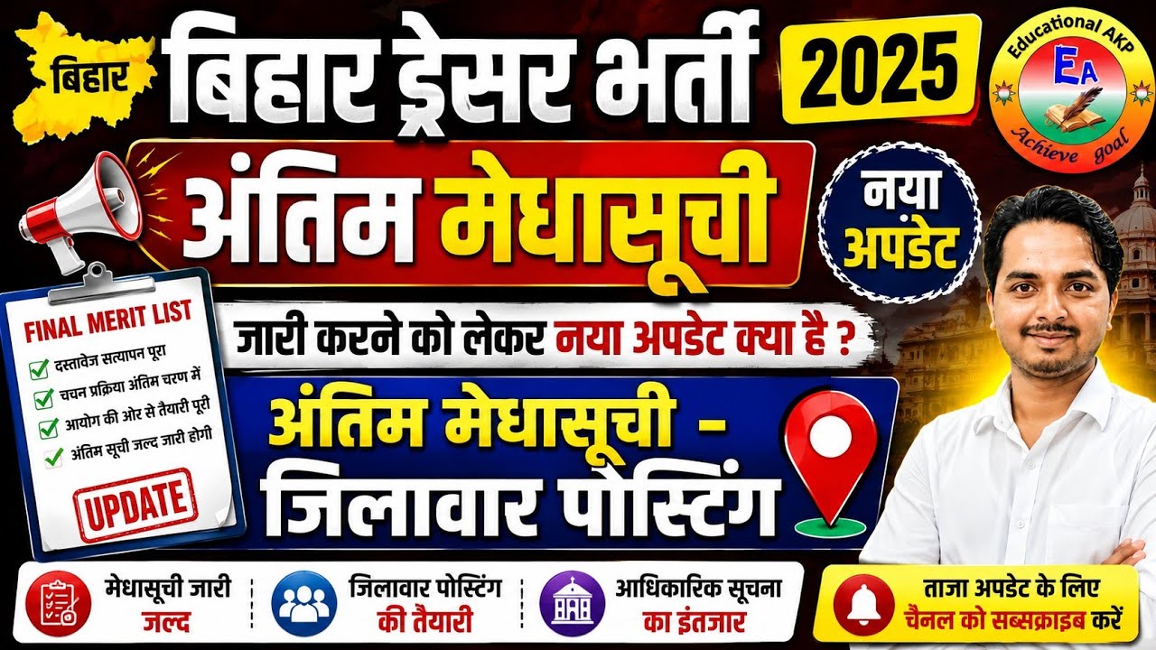 बिहार स्वास्थ्य विभाग ड्रेसर भर्ती | Bihar Dresser final Merit list update | BTSC Dresser CUT OFF 