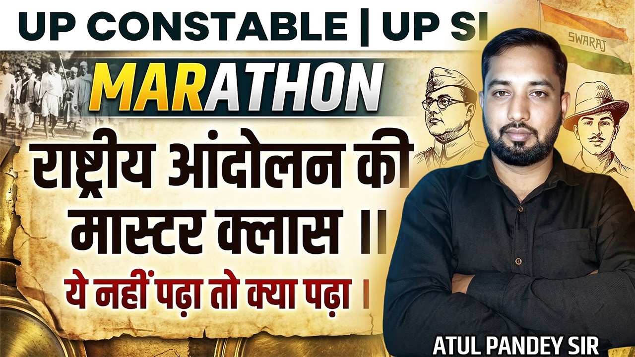 1 Class में पूरा National Movement ख़ल्लास! | UP Constable & UPSI Masterclass | By Atul Sir