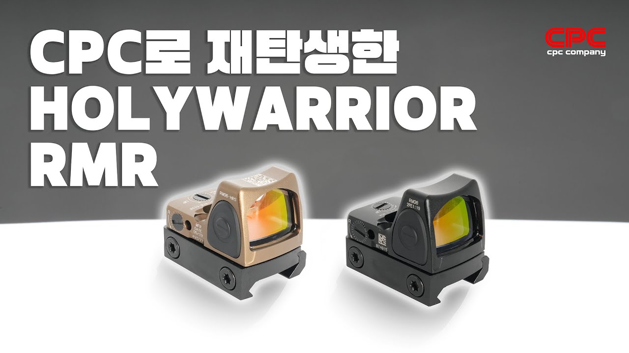 CPC 개선판으로 재탄생한 홀리워리어 RMR!