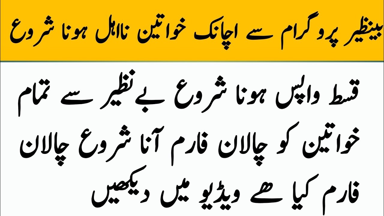 Benazir program se naahel hona shuro| challan farm milna shuro| bisp update 2026