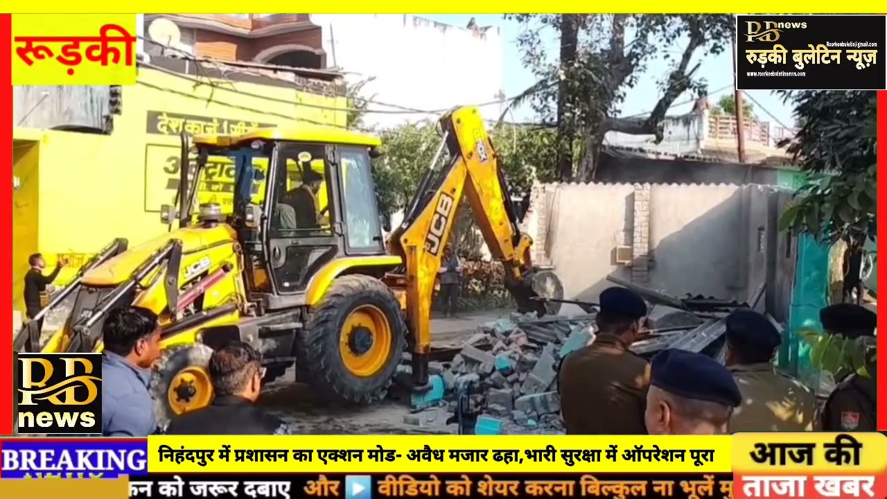 निहंदपुर में प्रशासन का एक्शन मोड- अवैध मजार पर चलाया बुलडोजर,भारी सुरक्षा में ऑपरेशन पूरा