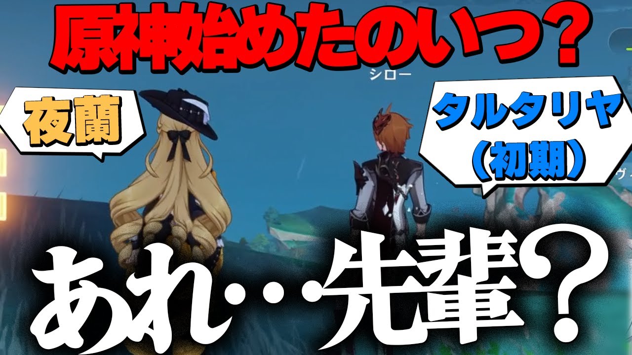初心者だと思って先輩風吹かすも実は古参勢だったｗｗｗ【原神 コラボ】