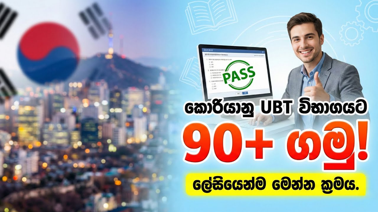 Get 180+ Marks For Korean Exam 2025 |  කොරියන් විභාගය එක පාරින් ගොඩ දාගමු #koreanexam2025 