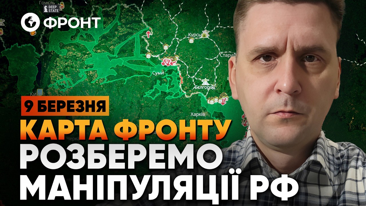 🤯 Рейдові ГРУПИ ЗАМІСТЬ ТАНКІВ! Викрито НОВУ ТАКТИКУ РФ! ОГЛЯД ФРОНТУ від Коваленка 9 березня