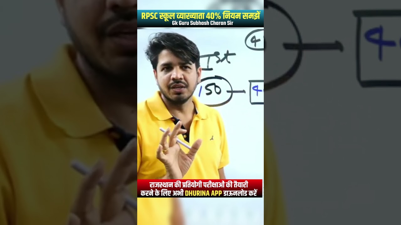 RPSC 1st Grade 40% Rule #notes #subhashsirnotes #gknotes #firtsgradenotes  #shorts #subhashcharan