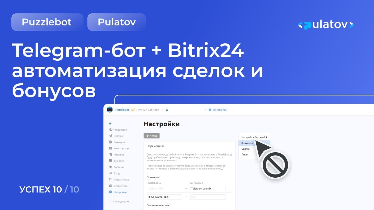 Автоматизация CRM через Telegram-бота — роботы Bitrix и триггеры в действии