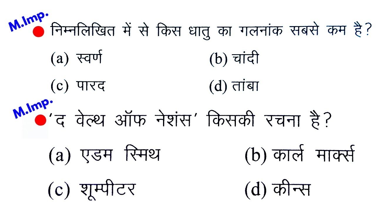 SCIENCE & GENERAL AWARENESS// 25 Most Important Question//For SSC, RAILWAY, SSC-GD, RPF, VDO, & ALL