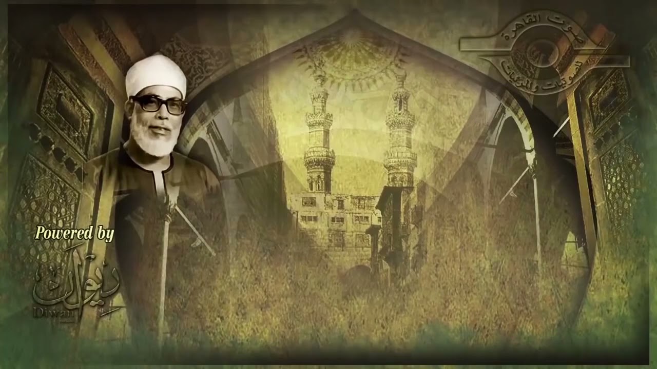 الجزء التاسع من القرآن الكريم بصوت الشيخ محمود الحصري