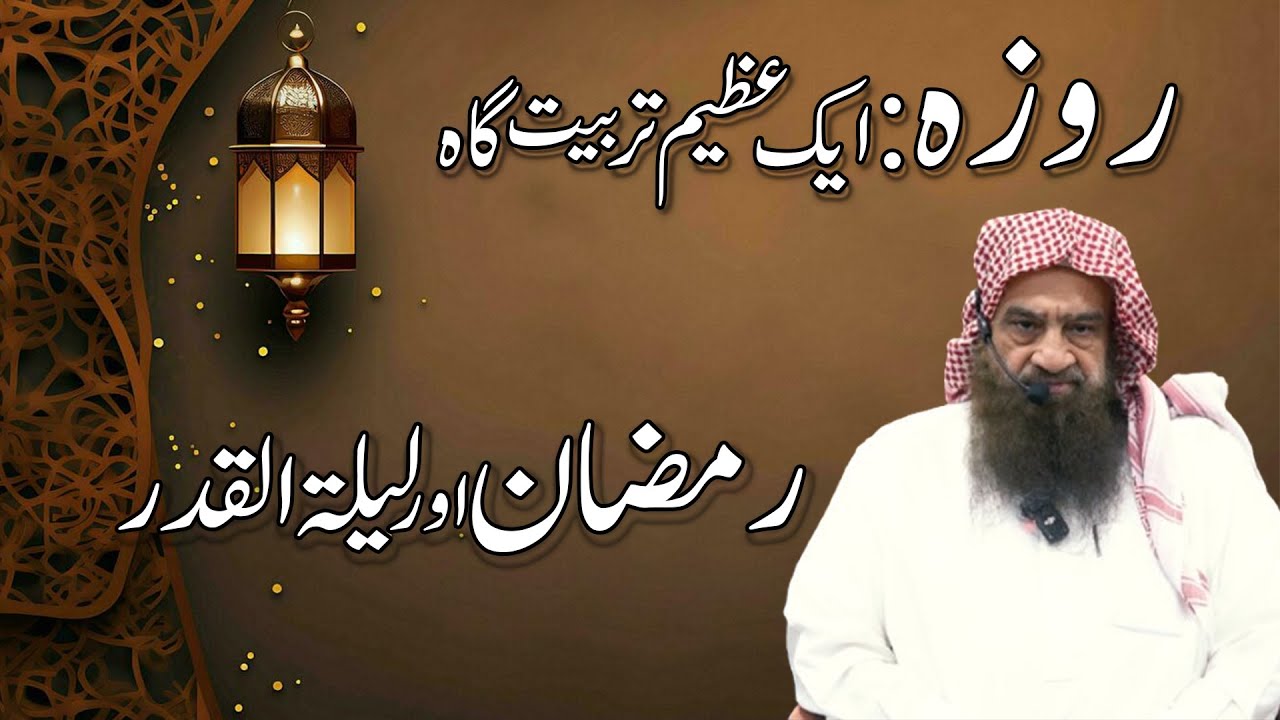 Ramadan Or Lailatul Qadar/Shaikh Abdullah Nansir Rehmani