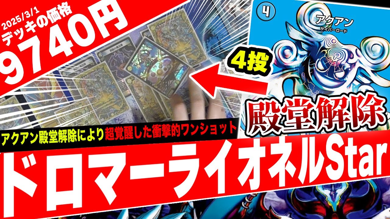 【殿堂解除】解き放たれた