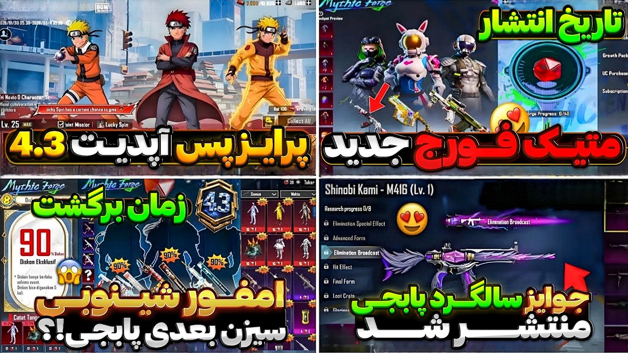 جوایز انیورساری بعدی پابجی منتشر شد🔥 هلمت اینفرنو در متیک فورج سیزن A18 ؟ پرایز پس جدید شوکه کننده🤯