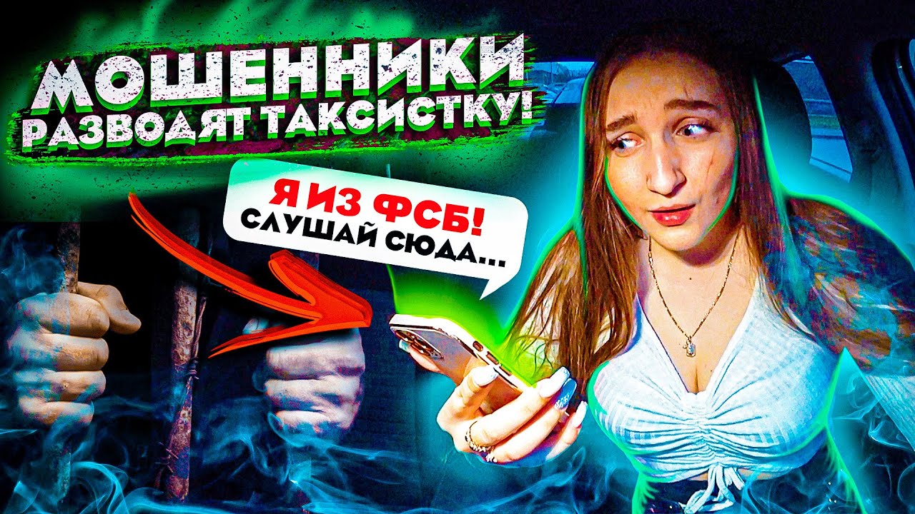 МОШЕННИКИ из 