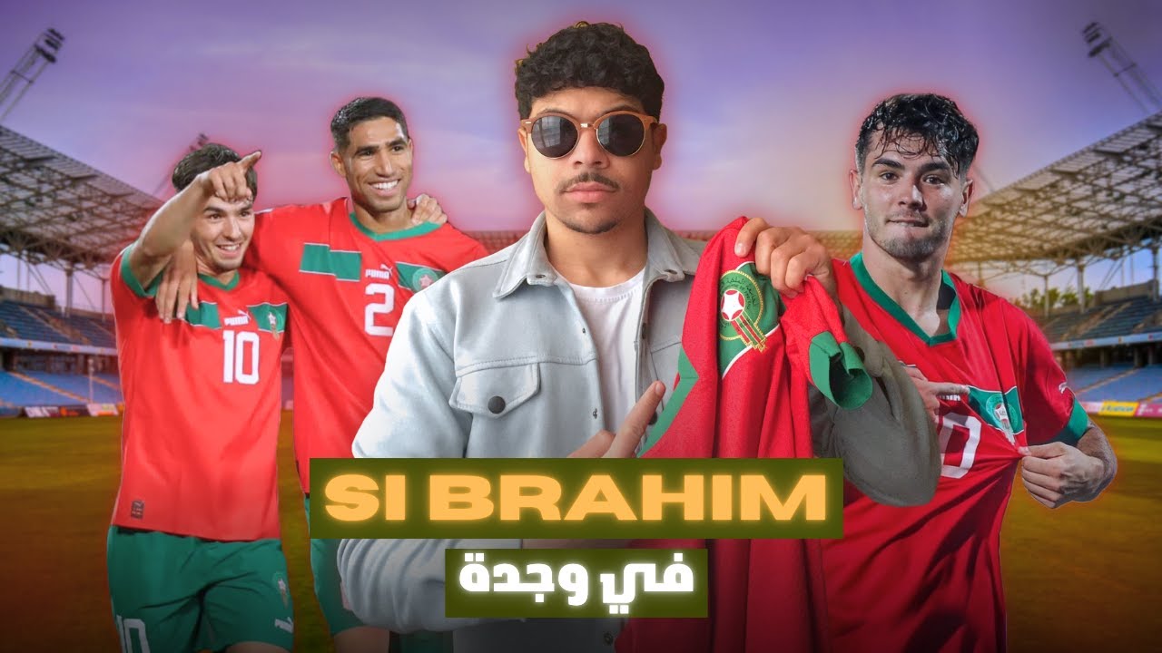 مشينا تفرجنا لماتش ديال المغرب🇲🇦 لأول مرة في مدينة وجدة 💚 #vlog 6