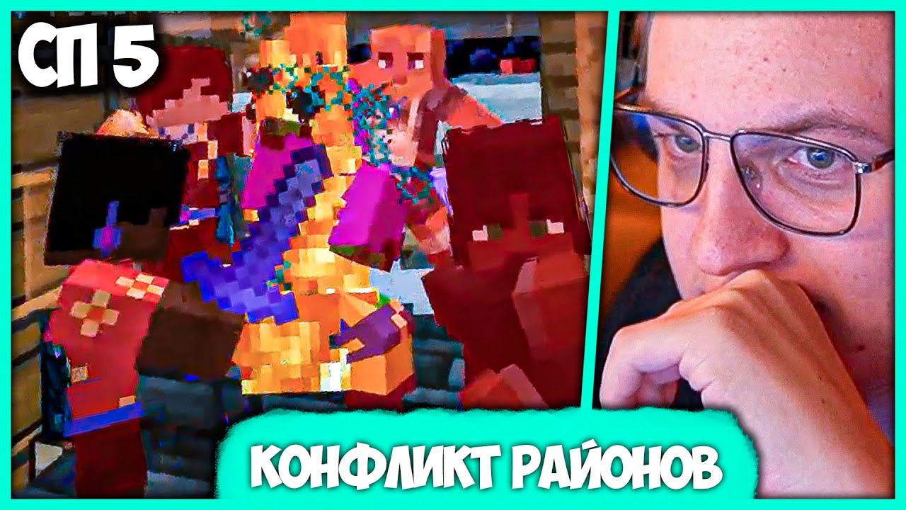 [ #45 ] Конфликт Отсо - Как район Звезды стал Лучше столицы Пятёрки на #СП5