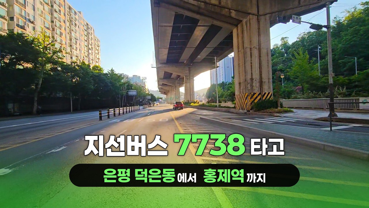 지선버스 7738 타고 서울 한 바퀴 | 은평공영차고지 ~ 홍제역