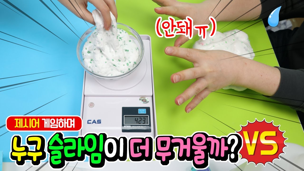 오세말 게임하고 재료 얻은 뒤 무거운 슬라임 만들기 대결ㅋㅋㅋ │ 하루아루TV