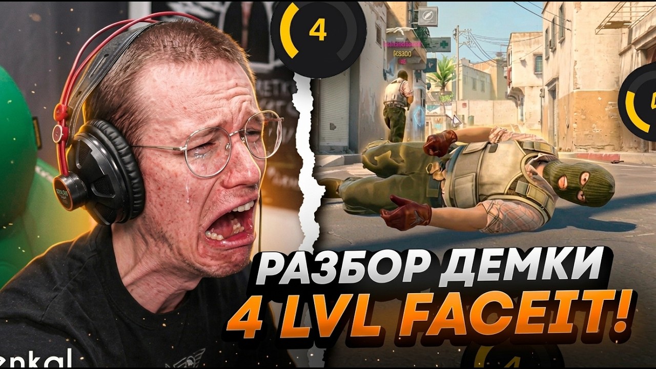 РЕЙЧЕЛ НЕ ВЫДЕРЖАЛ! - РЕЙЧЕЛ РАЗБИРАЕТ ДЕМКУ ПОДПИСЧИКА 4 ЛВЛ ФЕЙСИТА! (CS2)