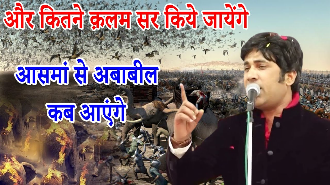आसमां से अबाबील कब आएंगे || Shahzada Kaleem || All Indai Mushaira || 2021