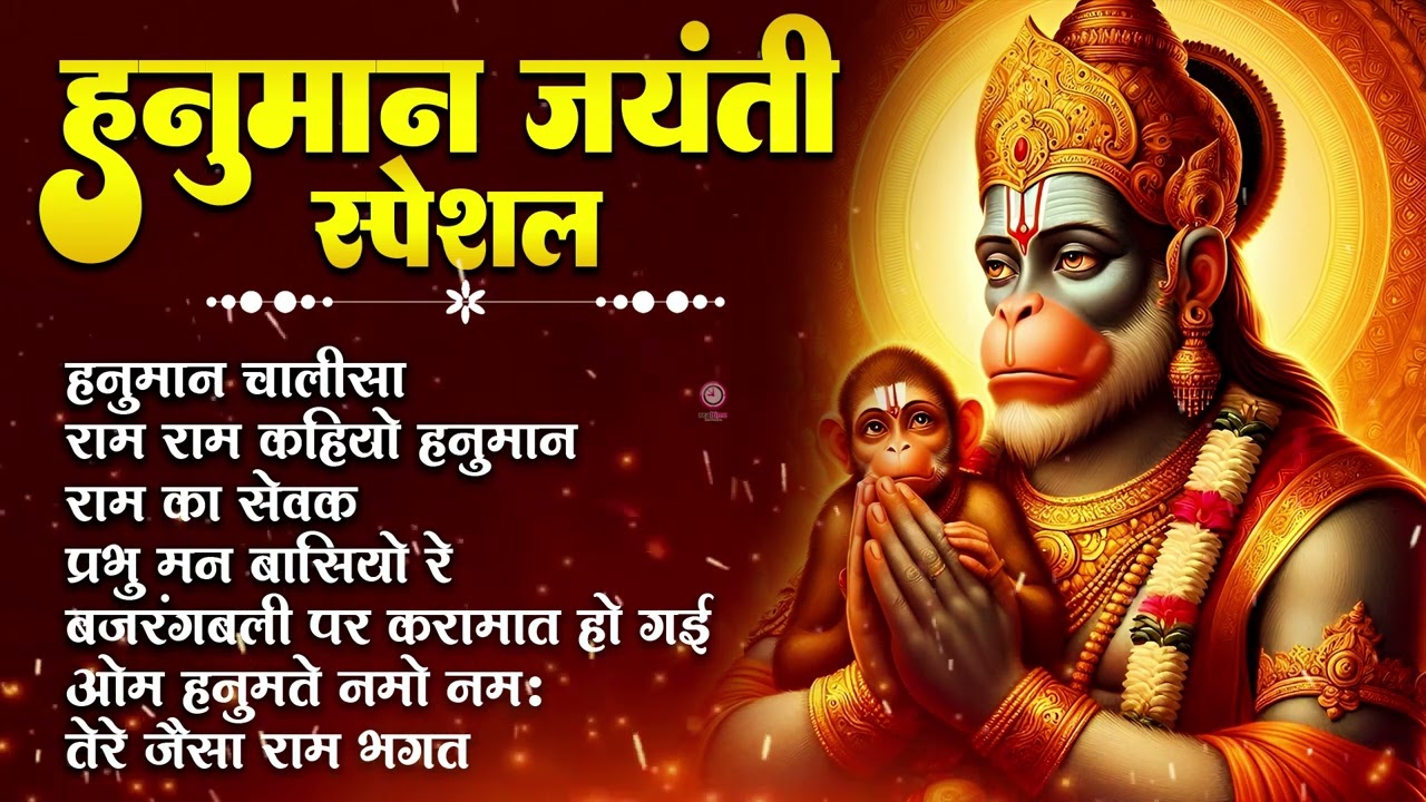 Hanuman Jayanti Special | Hanuman Songs Jukebox | Hanuman Bhajans | Hanuman Jayanti 2025
