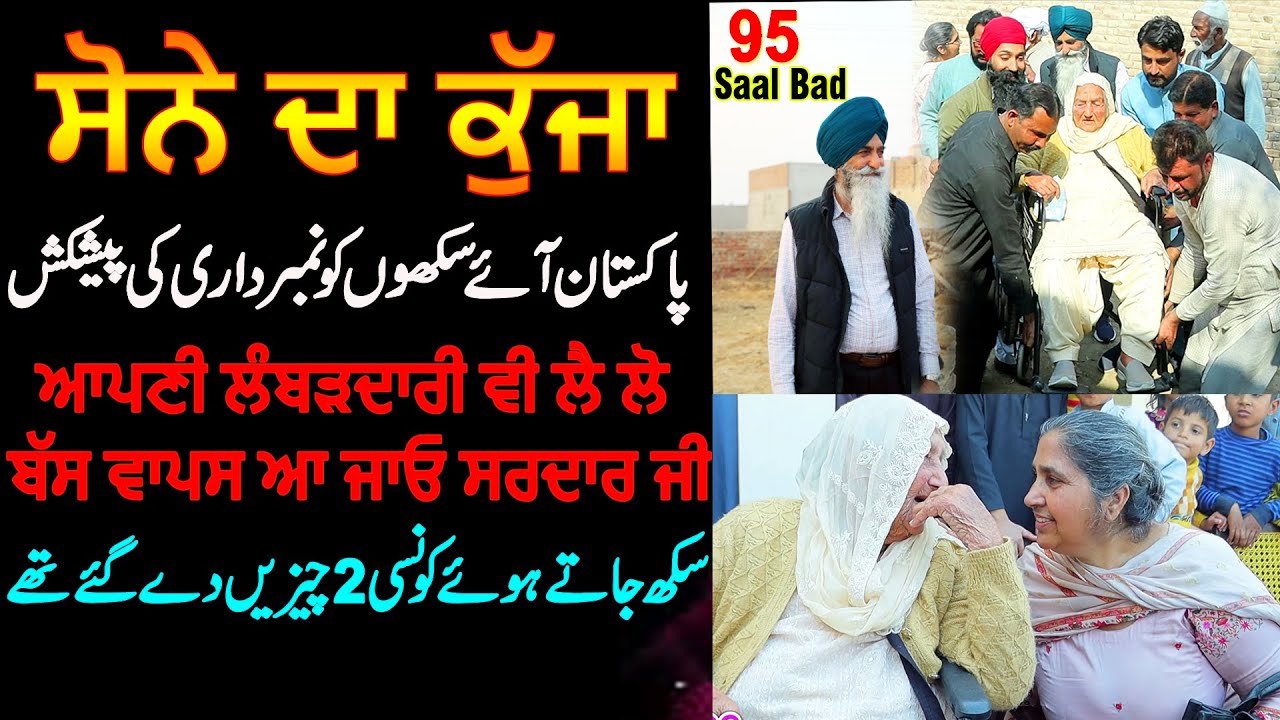 ਸੋਨੇ ਦਾ ਕੁੱਜਾ | Lambar dari le lo Wapis a jao | Mata Kashmir kaur Visited Chak 151 GB Kairon Toba 02