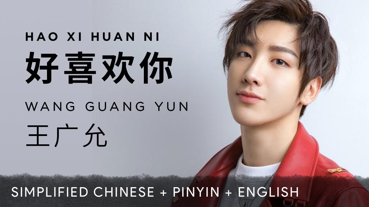 Wang Guang Yun 王广允【 Like You So Much 好喜欢你 】