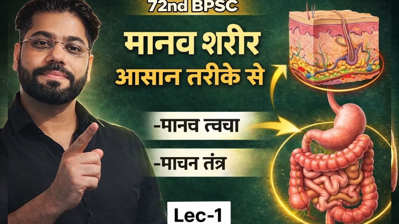72nd BPSC Biology | Human Body से Direct Questions | Prelims 2026