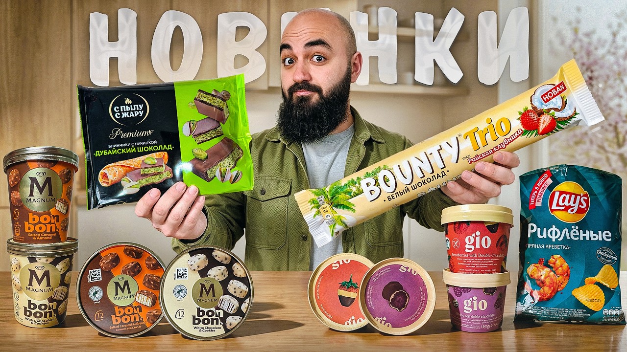 ПРОБУЮ 23 НОВИНКИ ПРОДУТКТОВ!