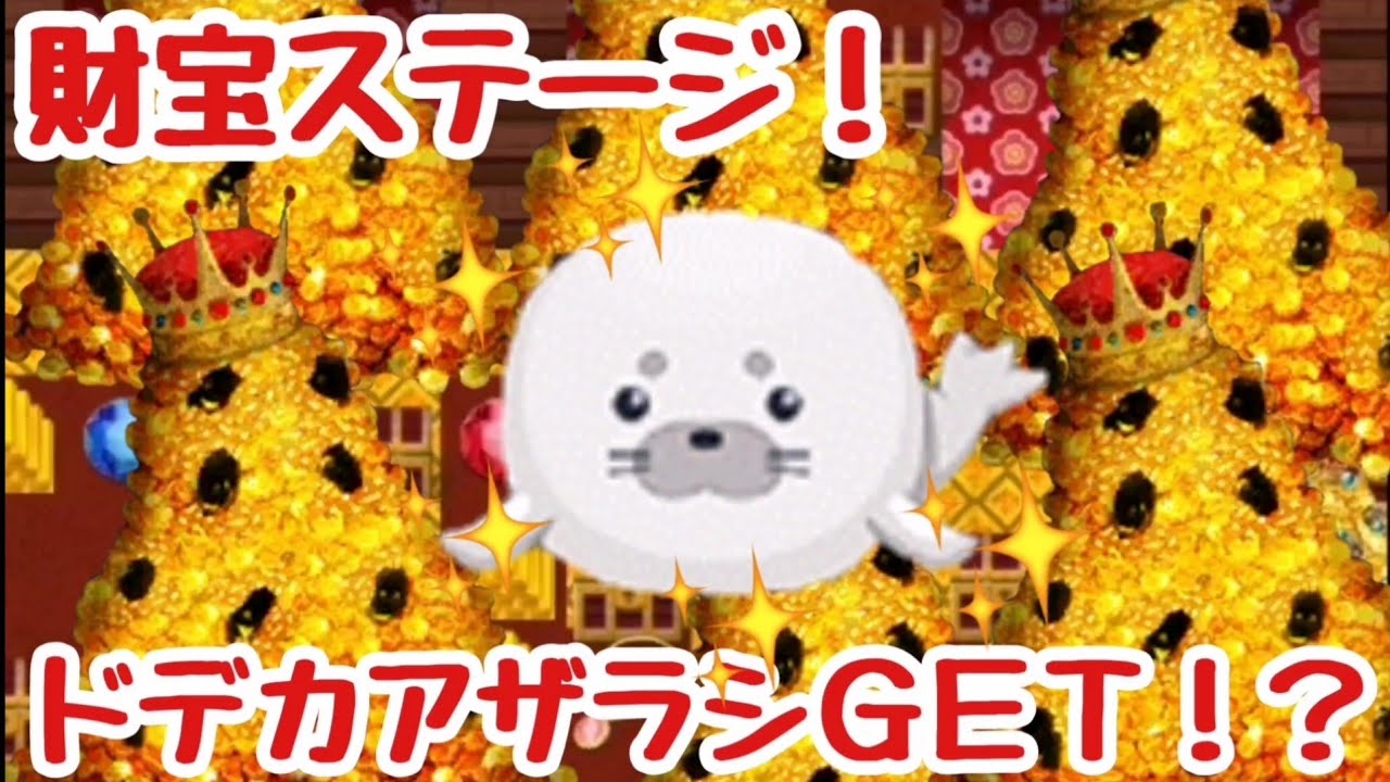 【青鬼オンライン】ご褒美祭開催！財宝ステージにてドデカアザラシＧＥＴなるか！？１１連チャレンジ！！