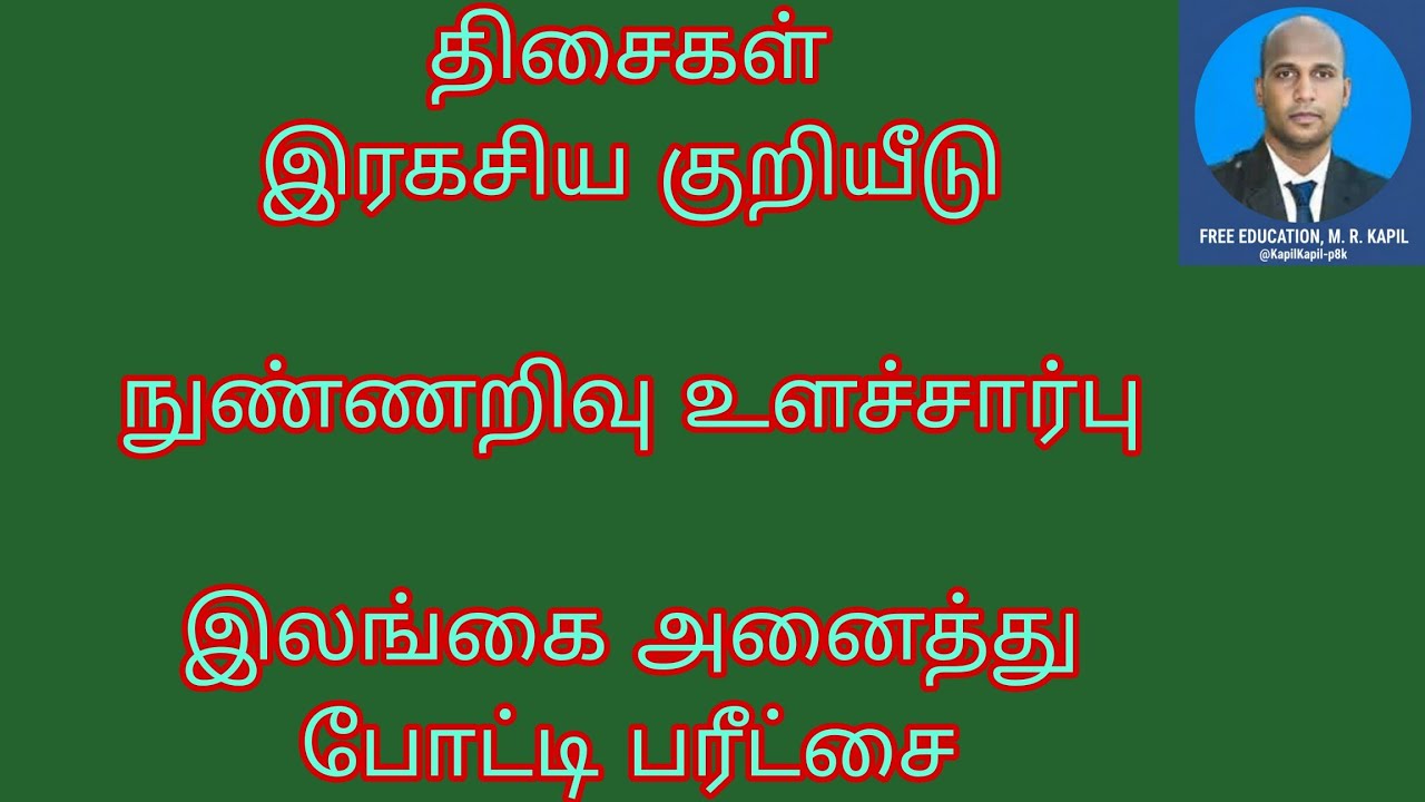 நுண்ணறிவு& உளச்சார்பு அனைத்து போட்டி பரீட்சை -24