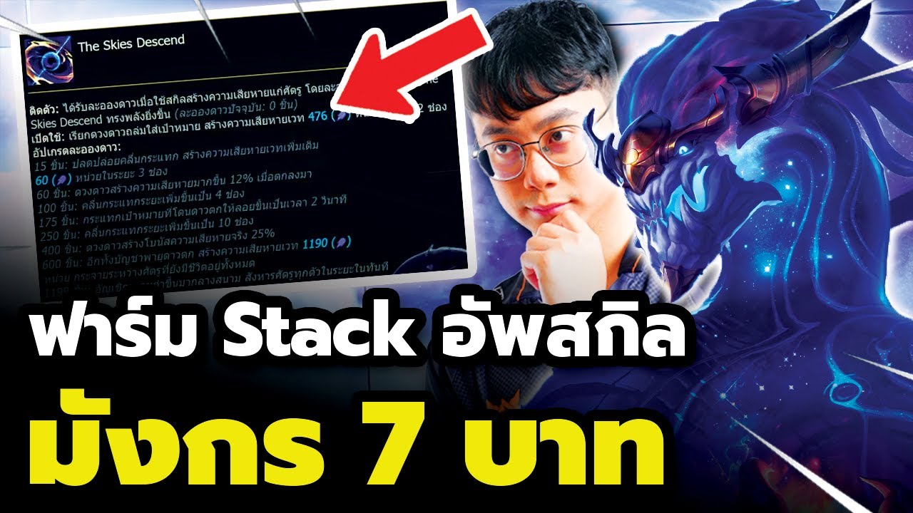 ใหญ่กว่านี้ได้อีก! อัพเกรดมังกร Targon ด้วยการเก็บดวงดาว - TFT Set 16