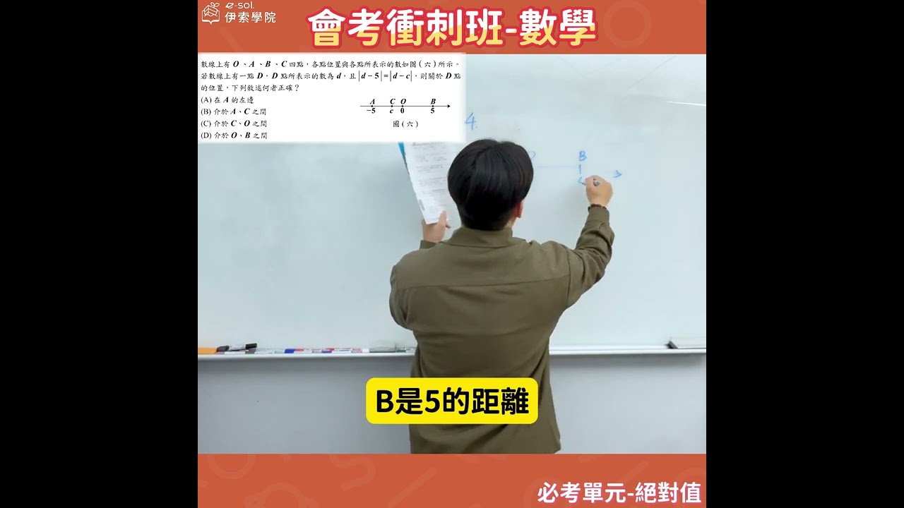 國中會考衝刺班｜數學｜絕對值