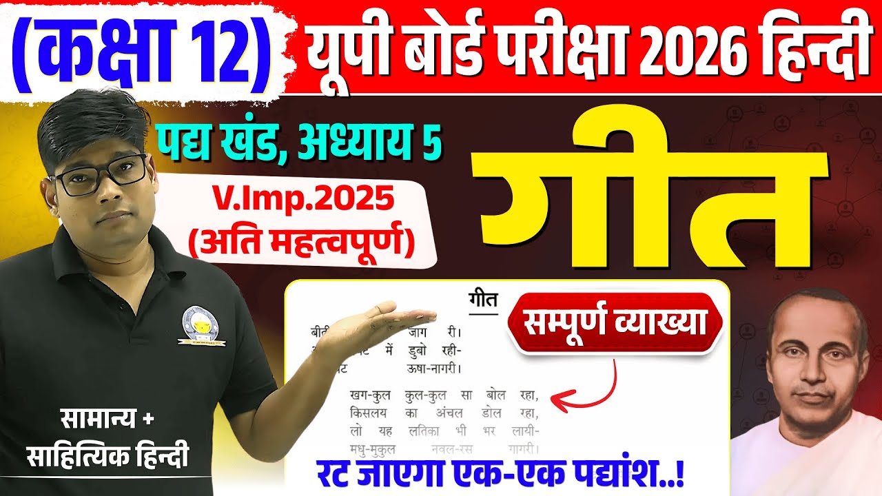 Geet Vyakhya || Biti Vibhavari Jag Ri बीती विभावरी जाग री गीत की व्याख्या Jayshankar Prasad Class 12