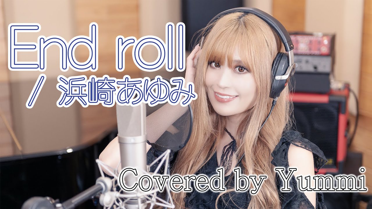 【歌ってみた#74】End roll / 浜崎あゆみ  Covered by Yummi