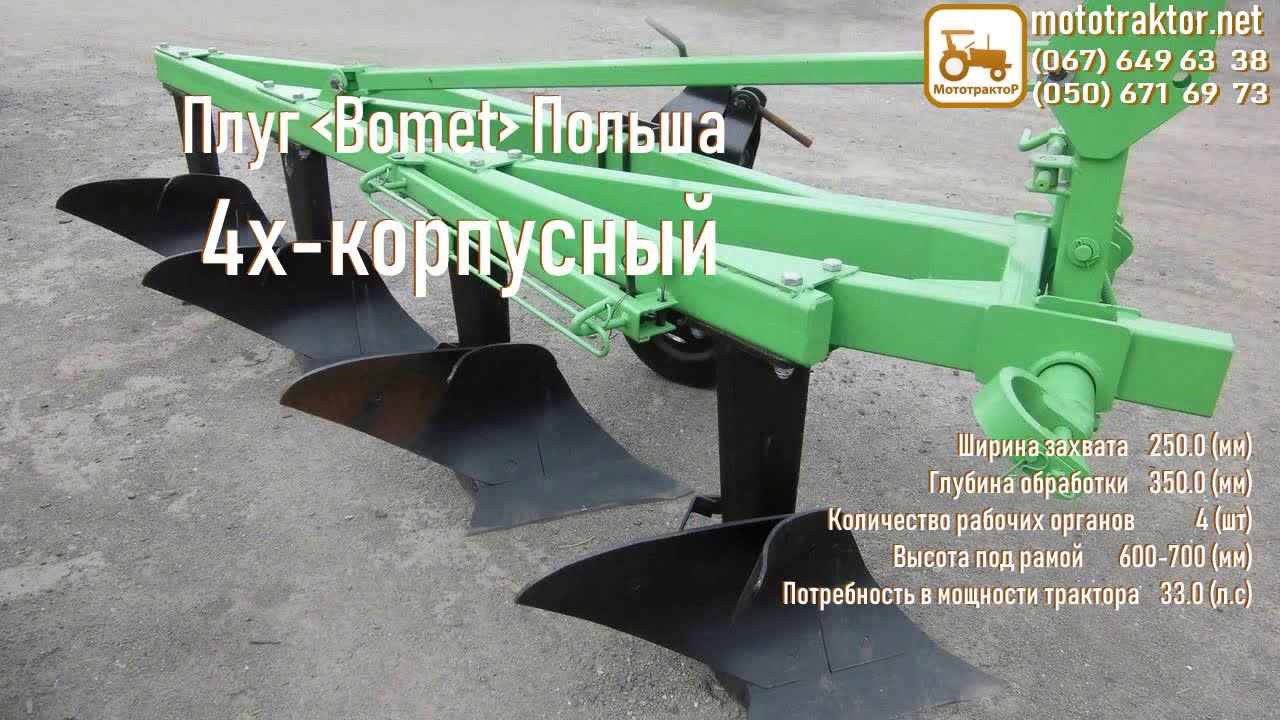 Плуги Bomet Бомет Польша