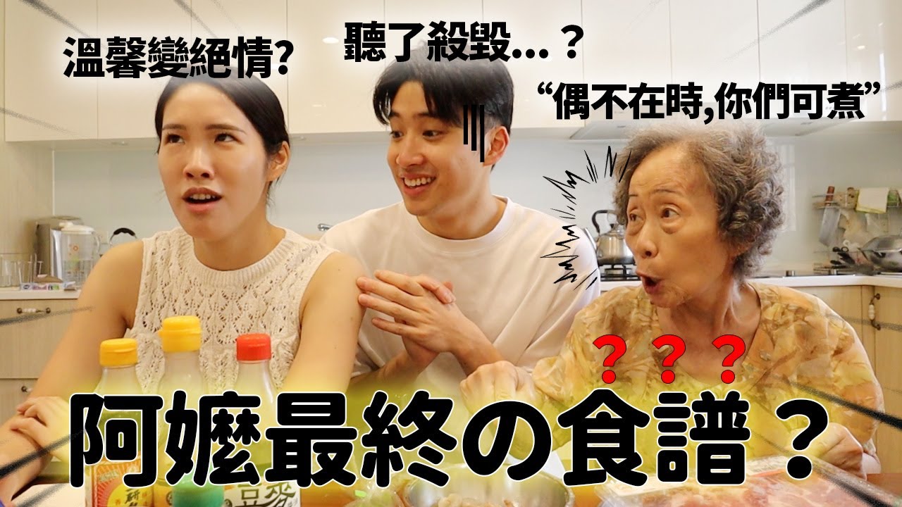 中元節阿嬤撒錢大供奉？爆氣嬤化身北港小當家？60年獨家食譜最後的傳承？ feat.家樂福 @C4TVShow