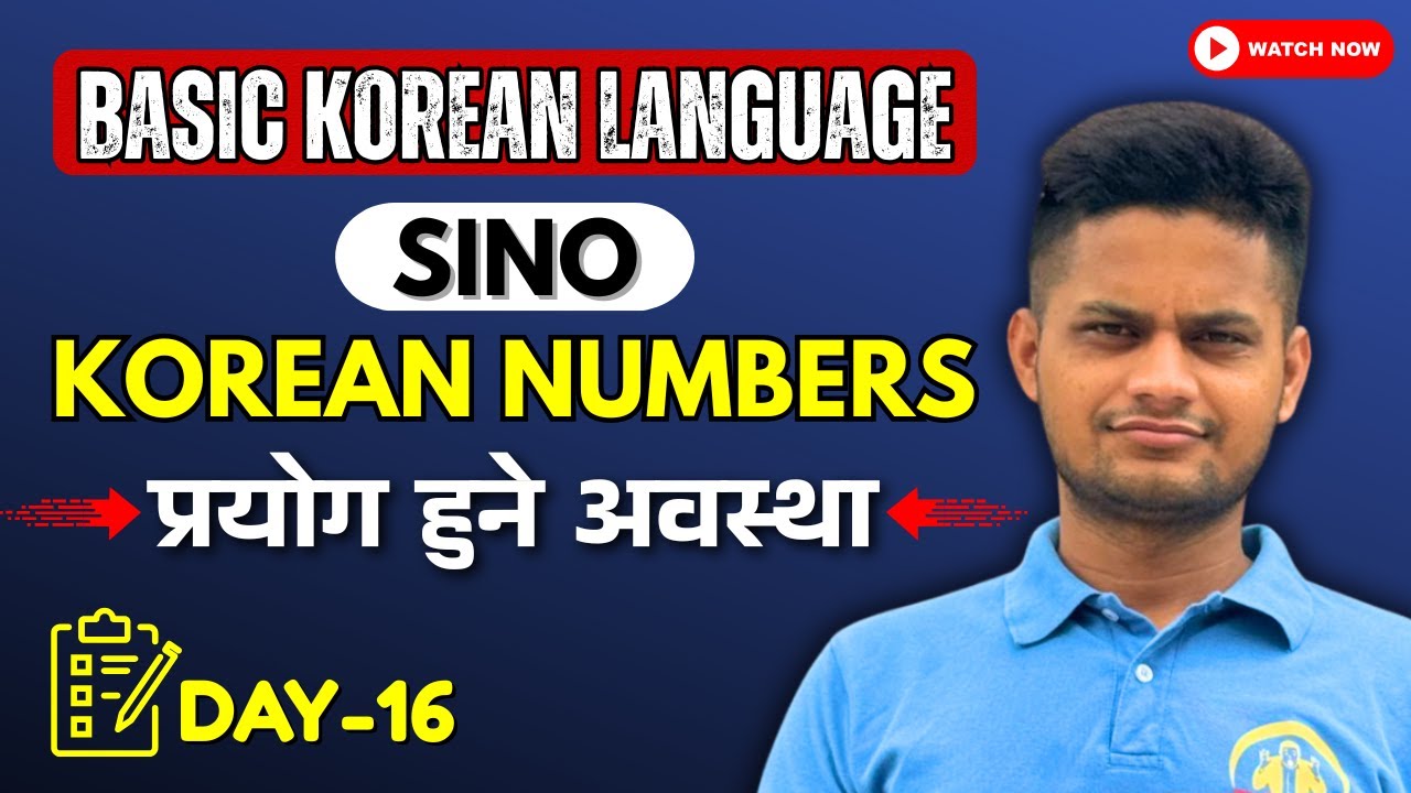 Sino Korean Numbers प्रयोग हुने अवस्थाहरू (Day-16) Basic Korean Language