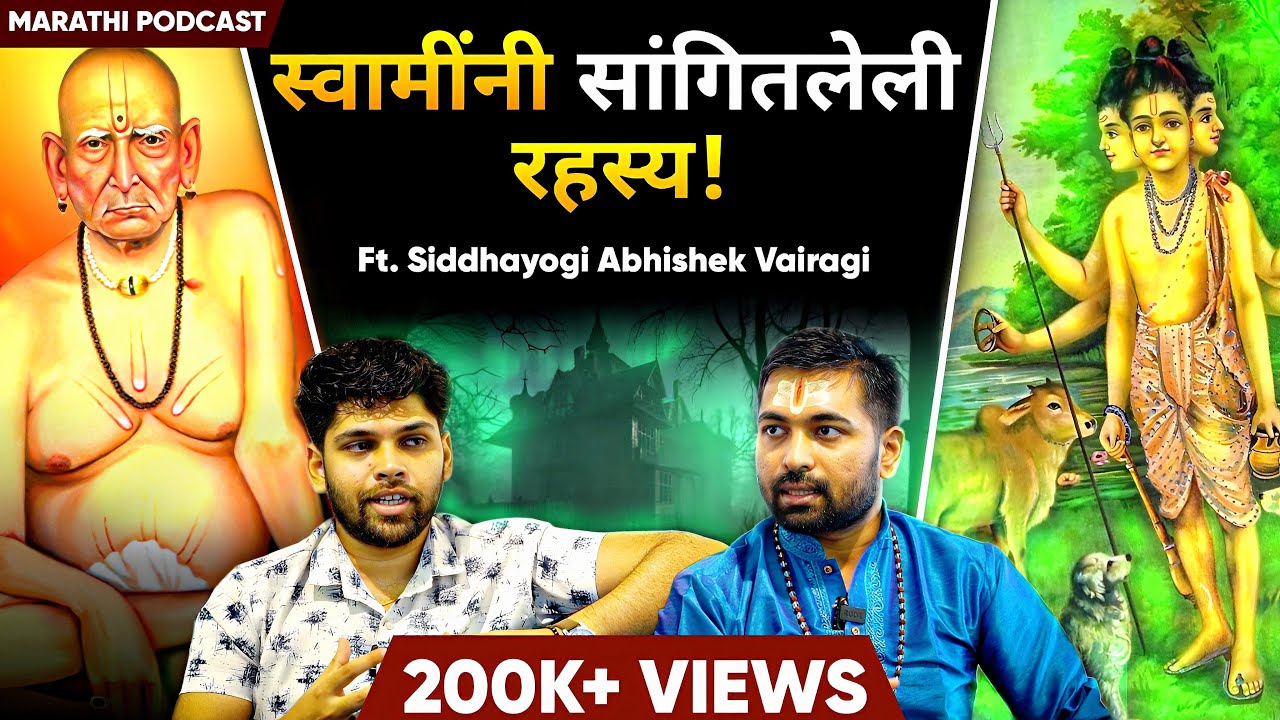 स्वामींनी सांगितलेले रहस्य | Spiritual Swami Samartha Podcast | Sweet talks | Marathi Podcast