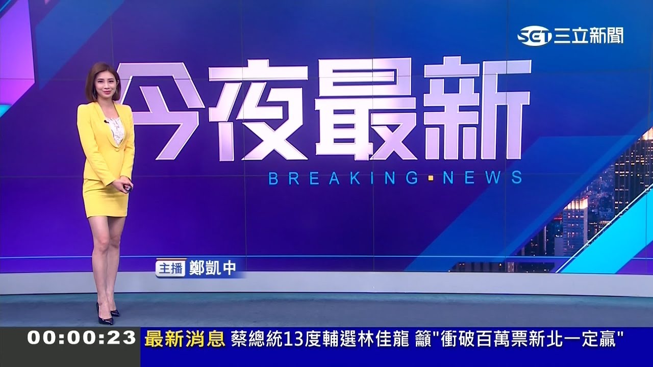 三立新聞主播鄭凱中 夜間新聞播報片段(2022/11/20)