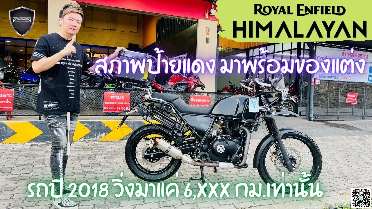 💥2ล้อรีวิว💥ROYALENFIELD HIMALAYAN400 ปี2018 รถวิ่ง 6,xxx กม.แท้ พร้อมลุย ราคาพิเศษ 119,000 บาท