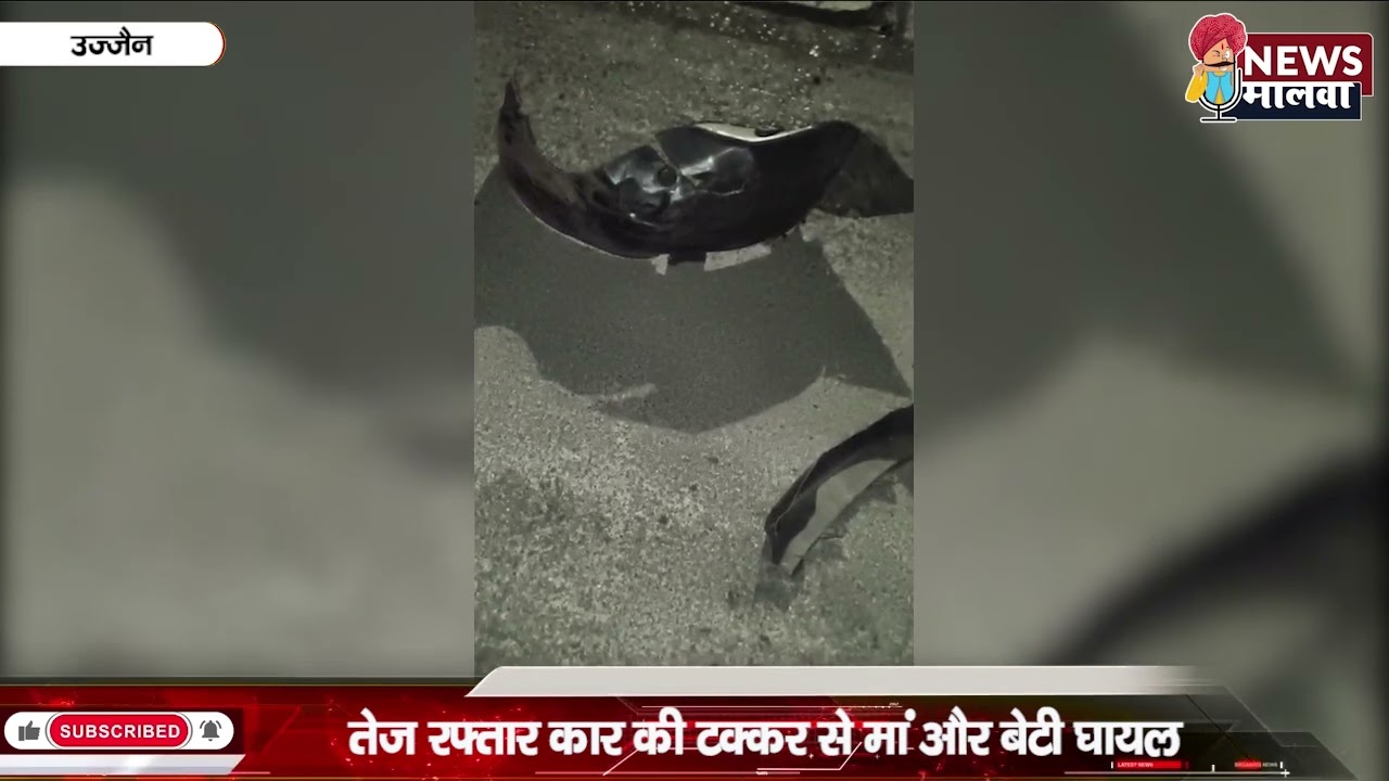 UJJAIN न्यूज़ मालवा/NEWSMALWA 24 मार्च 2026, मंगलवार