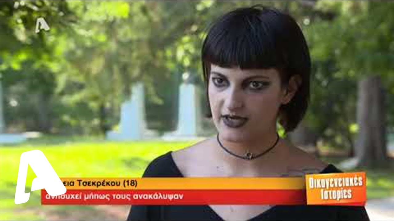 Οικογενειακές Ιστορίες | Vampire Freaks